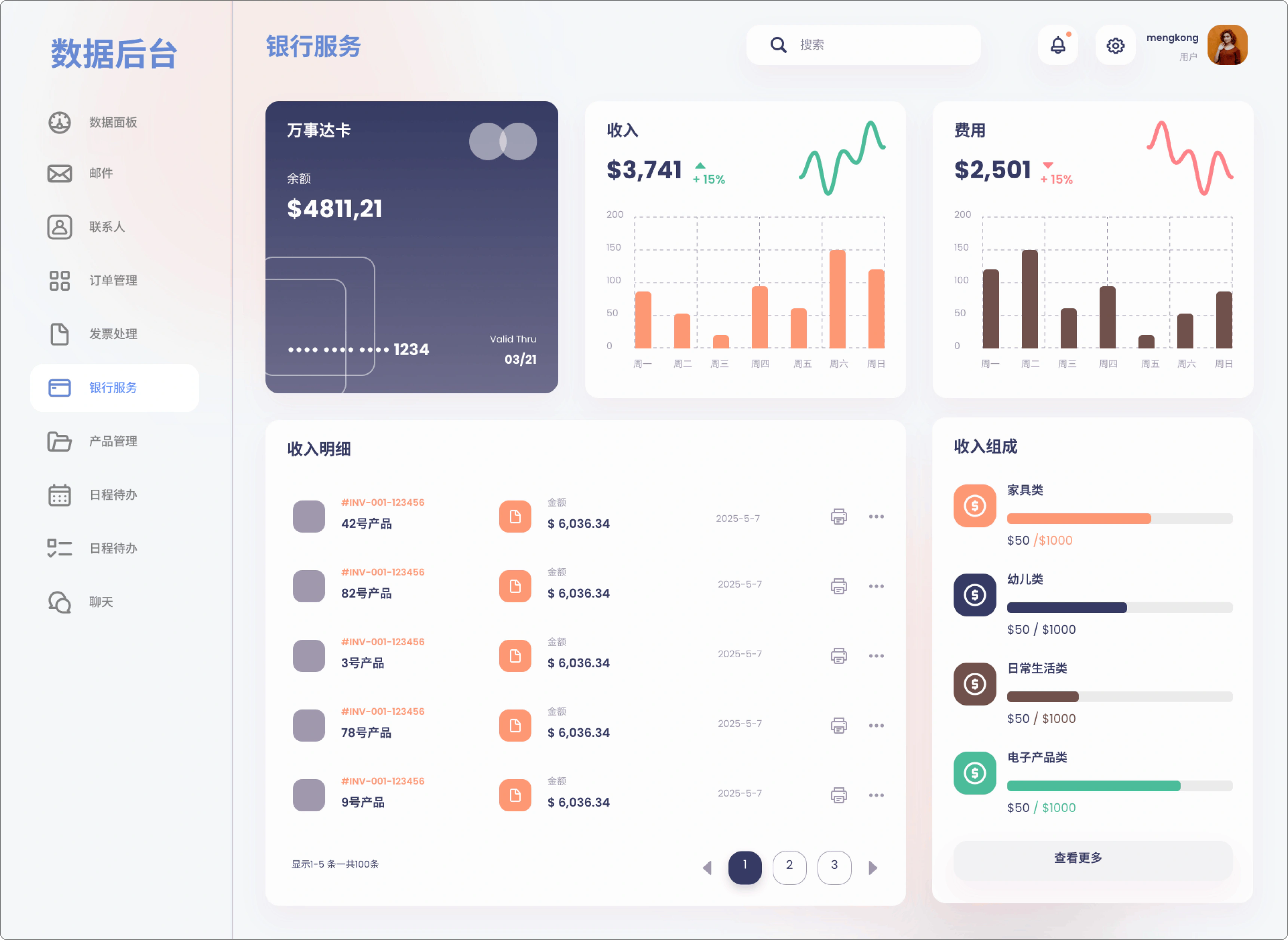 后台界面 / 01 · 界面设计