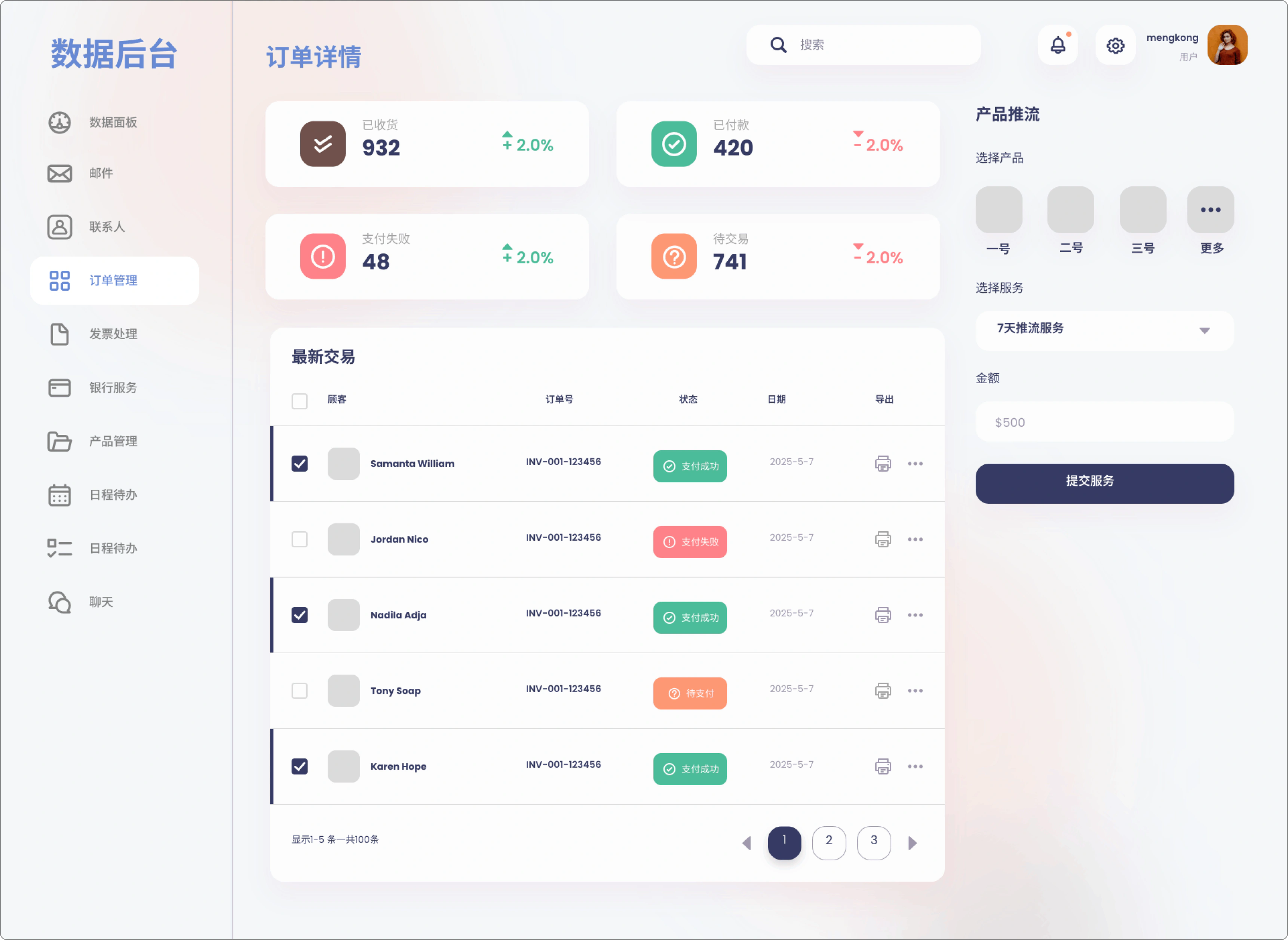 后台界面 / 03 · 界面设计