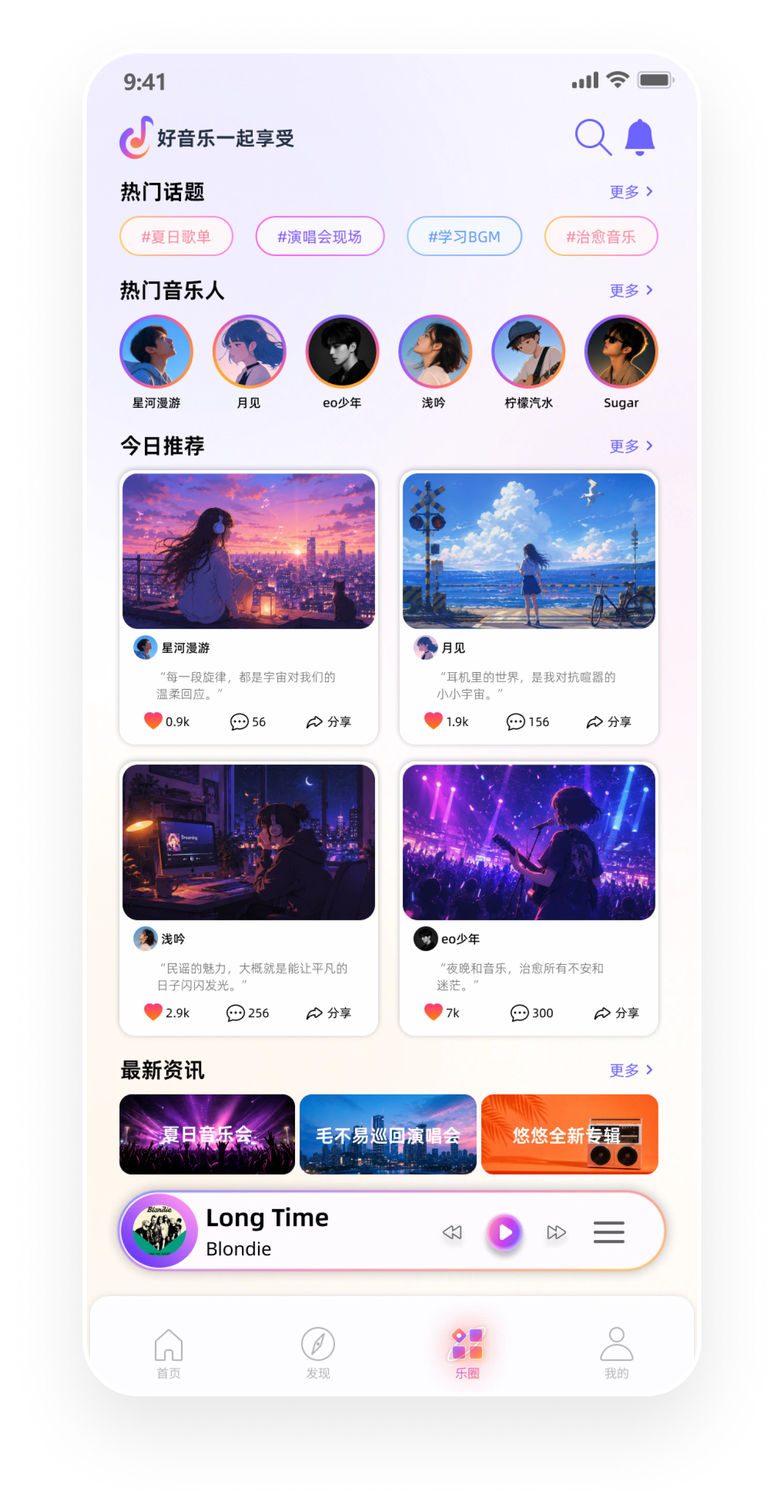 乐圈 · 界面设计
