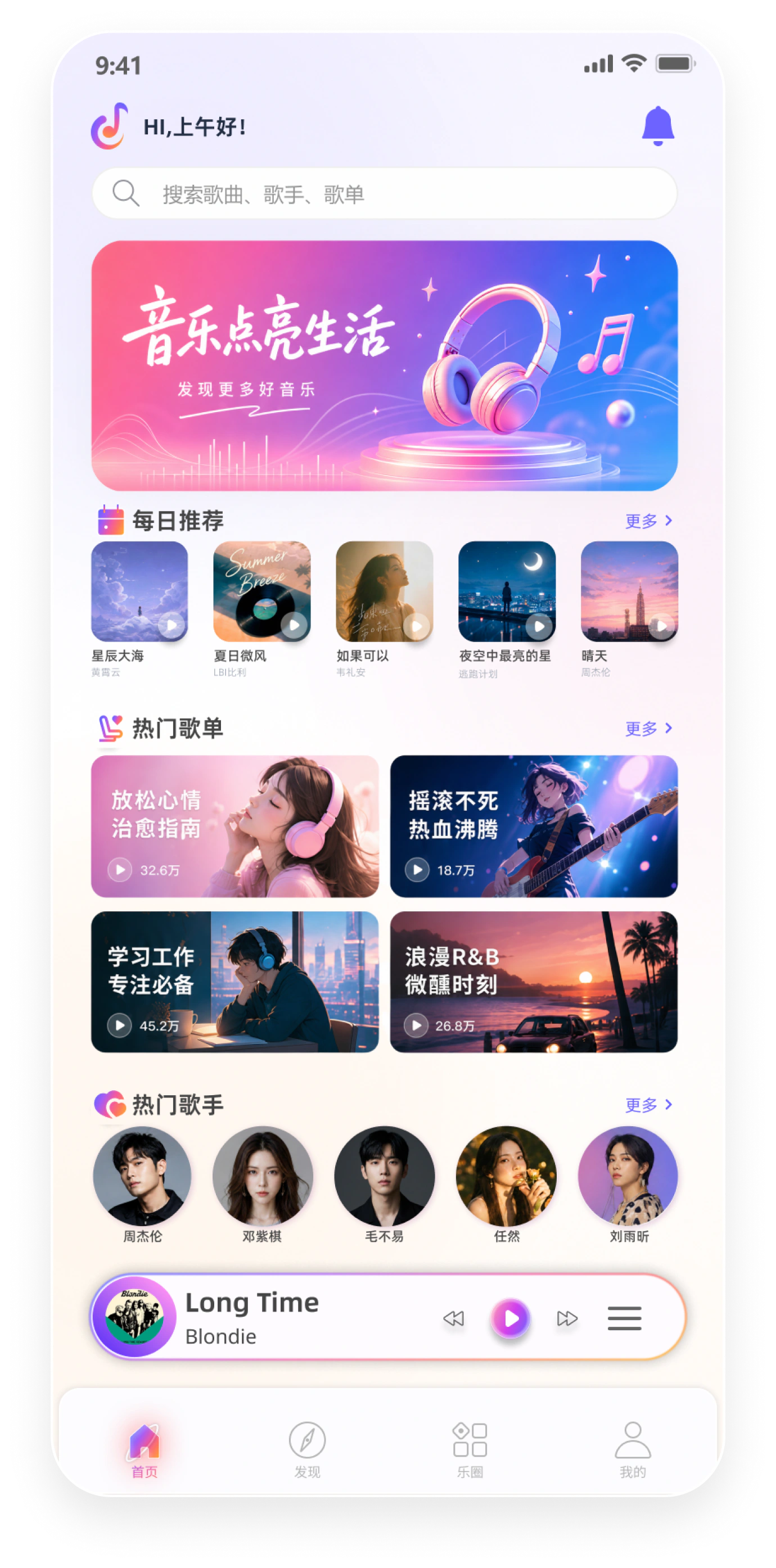 乐彩 · 音乐 App