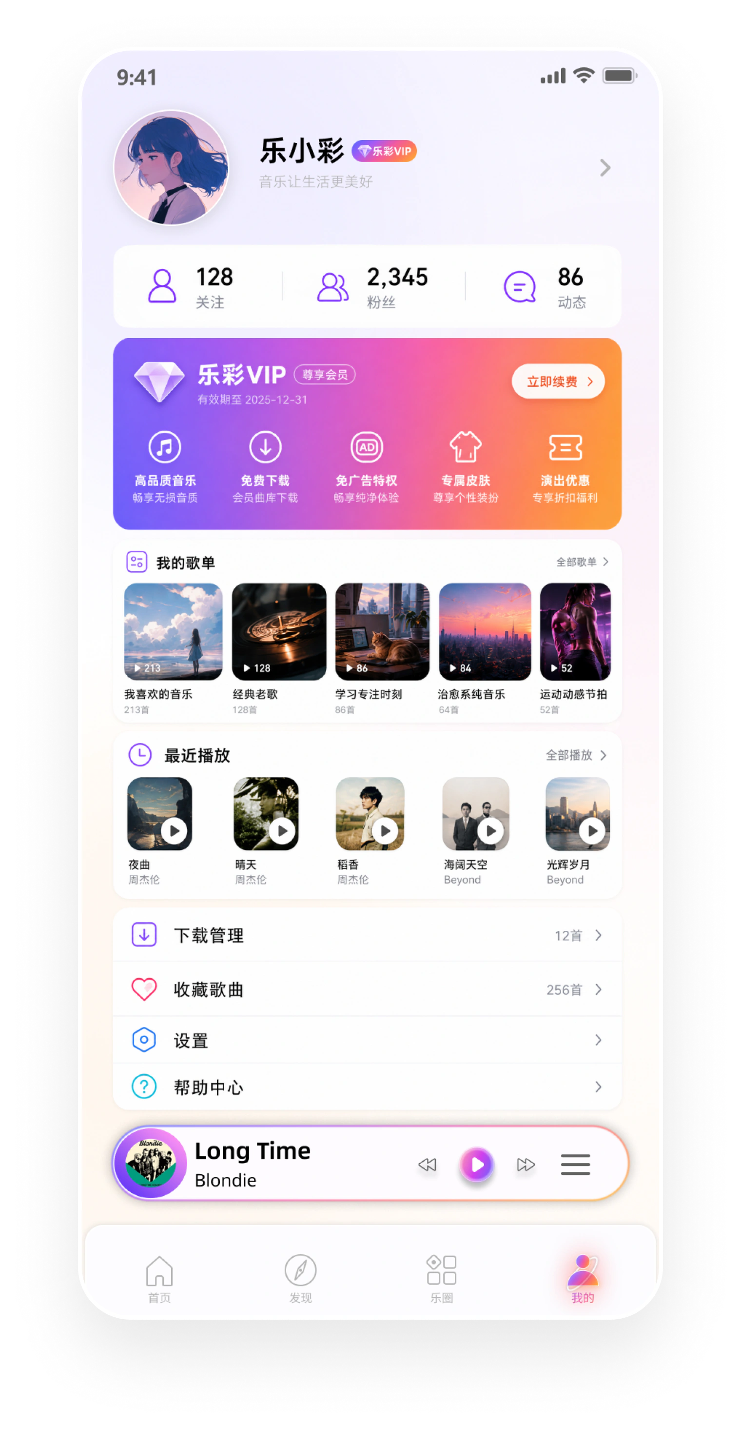 我的音乐 · 界面设计