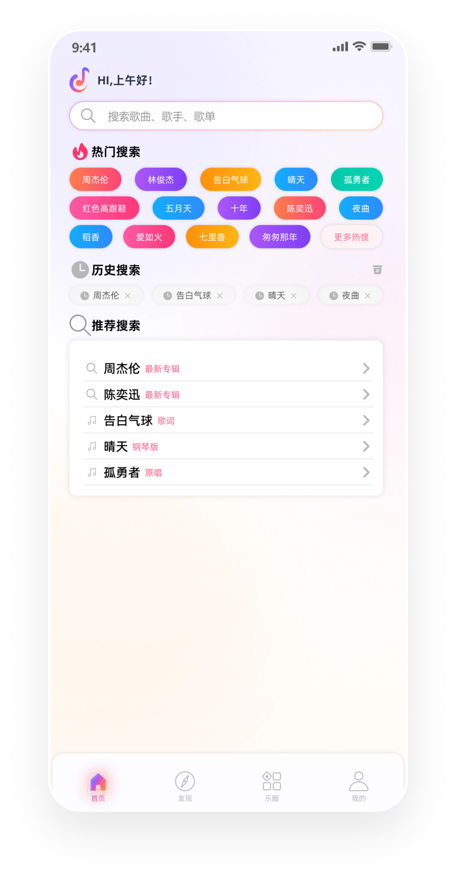 搜索 · 界面设计