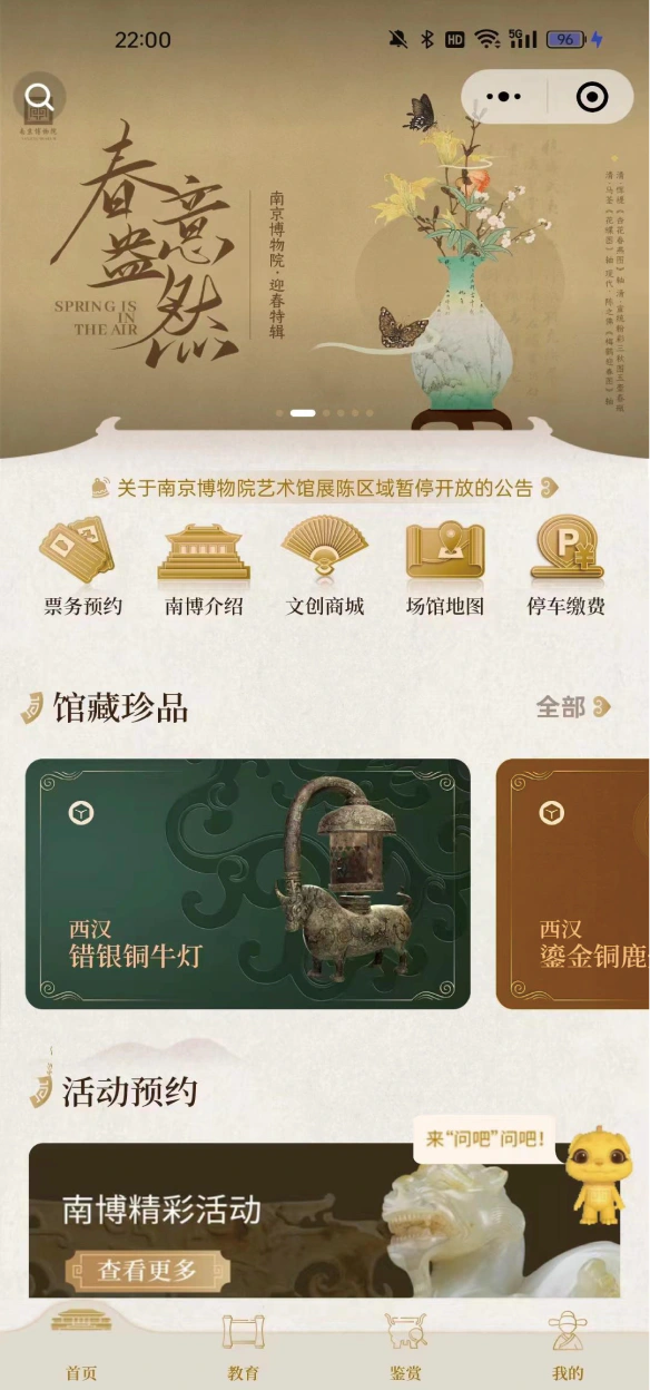 南京博物院调研界面