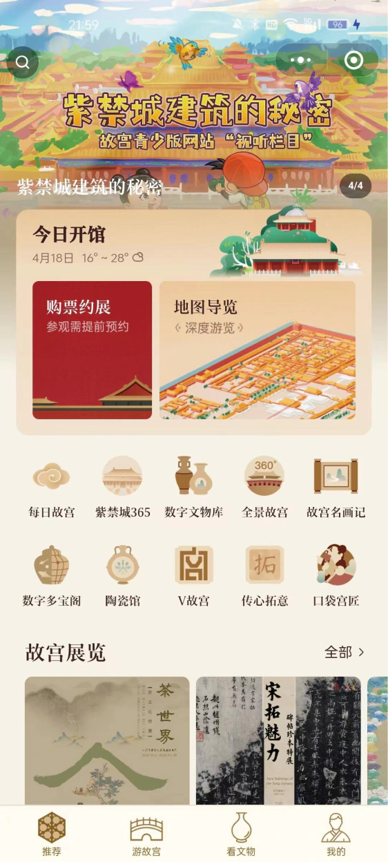 故宫博物院调研界面