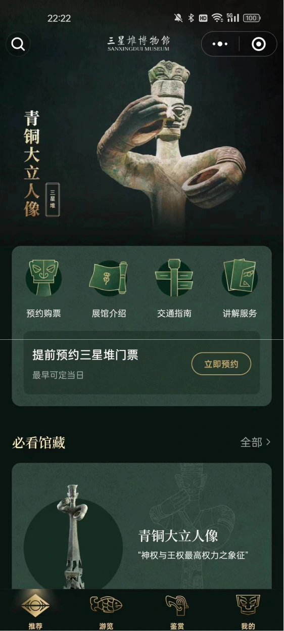 三星堆博物馆调研界面