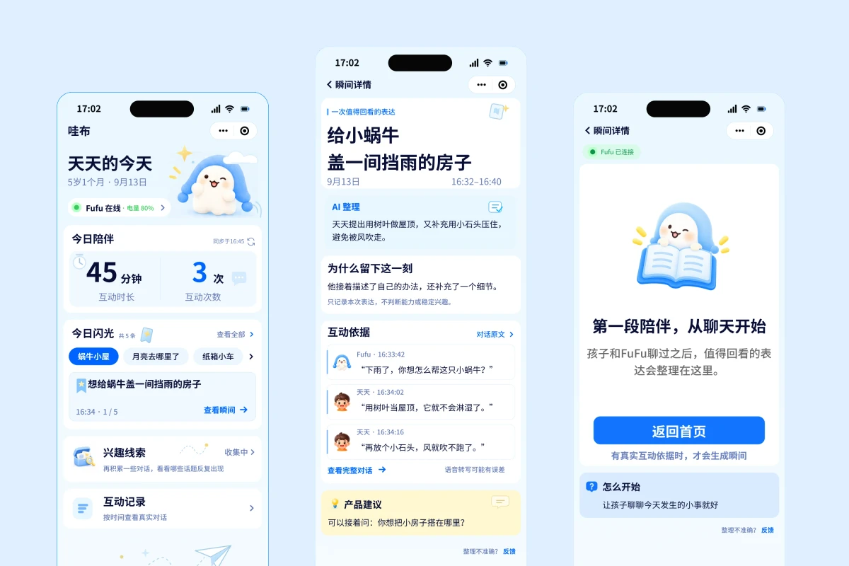 哇布 Fufu · 陪伴玩具