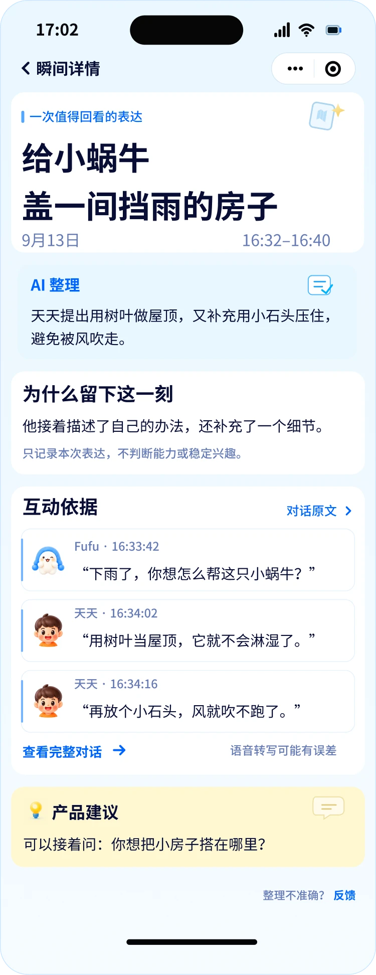 瞬间详情设计