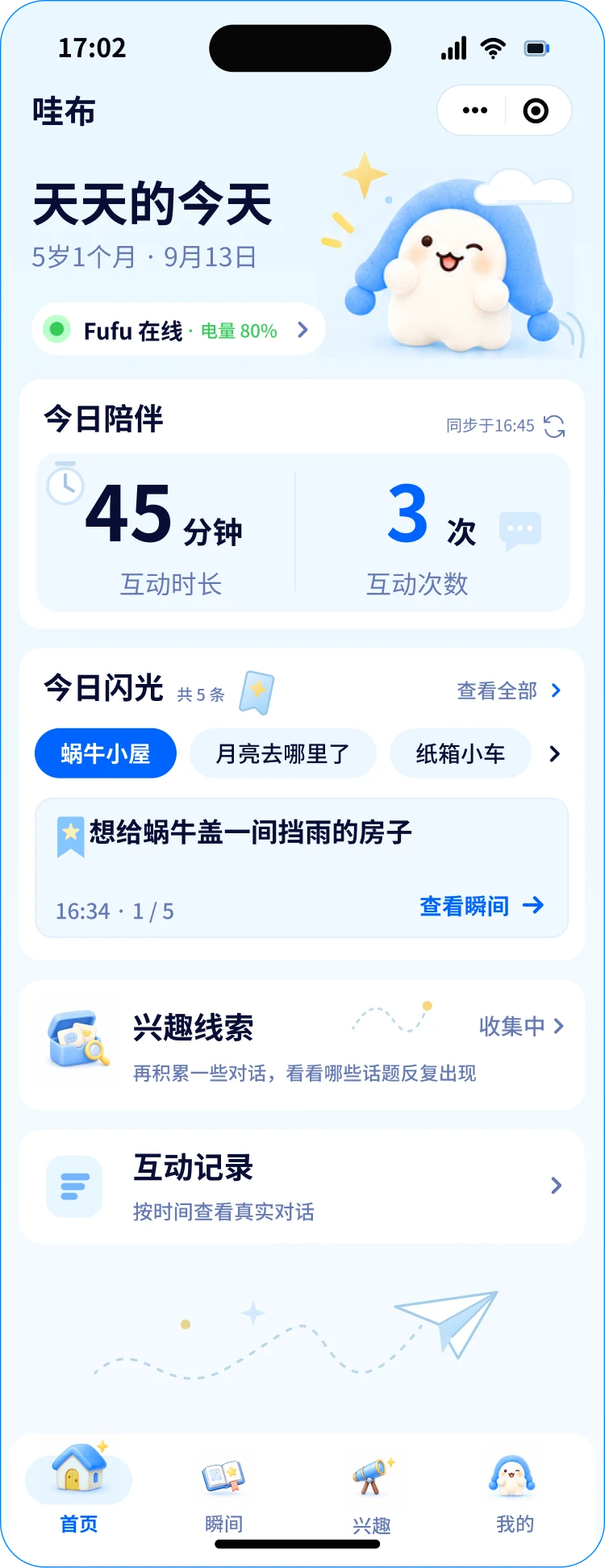 哇布首页完整设计